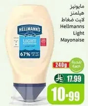 مايونيز هيلمانز لايت.