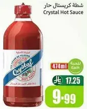 شطه كريستال حار