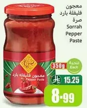 معجون فلفله بارده