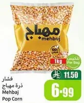 فشار ذره مهباج