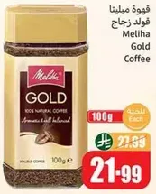 قهوه ميلينا فود زجاج Melihah Gold Coffee هي قهوه طبيعيه 100% بنكهه عطريه.
