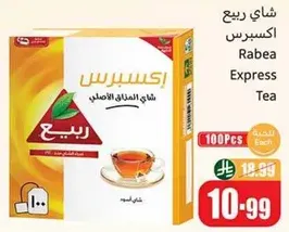 Rabea Express Tea