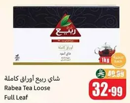 شاي ربيع اوراق كامله