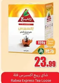 Rabea Express Tea Loose