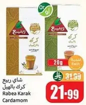 شاي ربيع كرك بالهيل