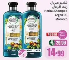 Herbal Shampoo Argan Oil Morocco