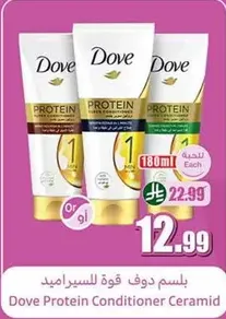 بلسم دوف لقوه السيراميد