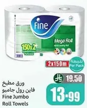 ورق مطبخ فاين رول جامبو