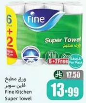 ورق مطبخ فاين سوبر