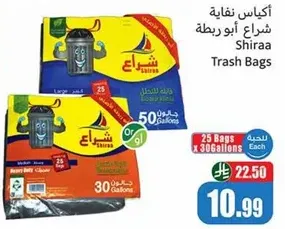 Shiraa Trash Bags, available in two sizes: 25 bags of 30 gallons and 25 bags of 50 gallons.