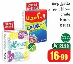 مناديل وجه سمايل - نورس، 150 قطعه لكل عبوه.