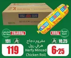 مفروم دجاج هرفي رول