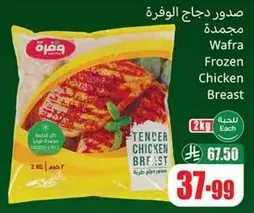 Wafra Frozen Chicken Breast
