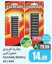 بطاريه افرادي AA / AAA