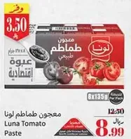 معجون طماطم لونا