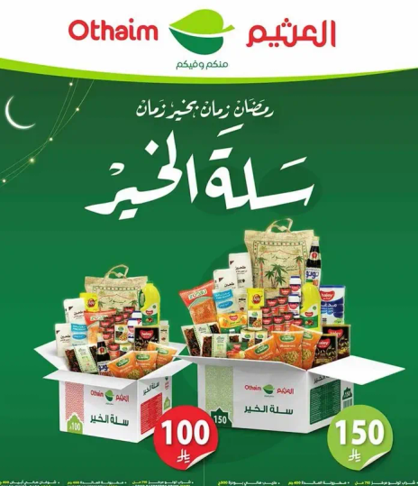 A Ramadan gift basket containing a variety of food items.