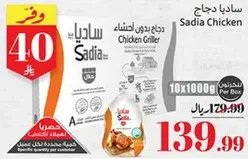 Sadia Chicken Griller, 10 pieces of 1000g per box.