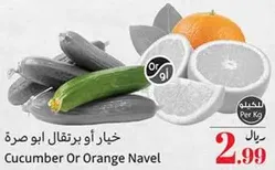 خيار او برتقال ابو صره