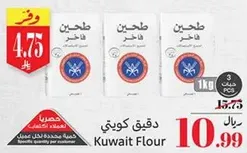 Kuwait Flour, 1 kg, 3 pieces.