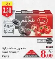 معجون طماطم لونا