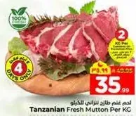 لحم علم طازج تانيزاني لكل كيلو