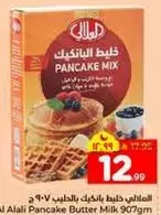 خليط البان كيك بالحليب 907 جرام