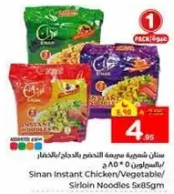 Sinan Instant Chicken/Vegetable Sirloin Noodles 5x85g
