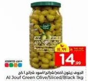 Al Jouf Green Olive/Sliced/Black 1kg