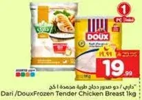 داري / دوق صدور دجاج طريه مجمده 1 كجم