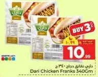 داري نقانق دجاج 340 جرام