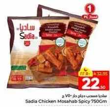 Sadia Chicken Mosahab Spicy 750g