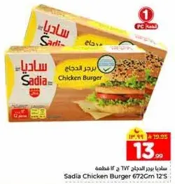 Sadia Chicken Burger 672g, 12 pieces.