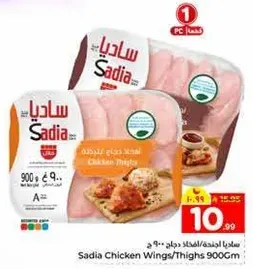 Sadia Chicken Wings/Thighs 900g