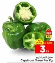 فلفل اخضر للكغ.