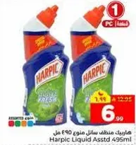 Harpic Liquid Assorted 495ml
