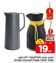 Arabic Vacuum Flask 1.0L