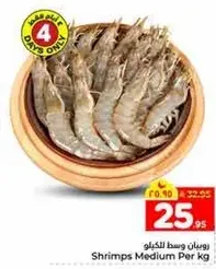 روبيان وسط للكيلو