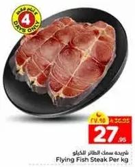 فريحه سمك الطاير الكيلو