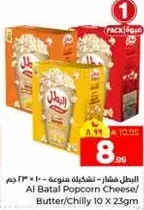 البتال فشار - تشكيله متنوعه - 10 × 23 جرام (جبنه/زبده/حار)