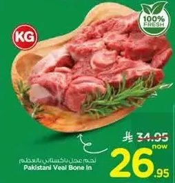Pakistani Veal Bone In