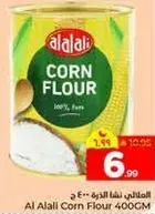 طحين الذره من العلالي 400 جرام