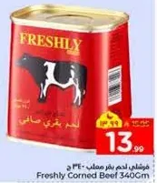 فريشلي لحم بقر معلب - 340 جرام