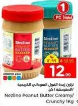 زبده الفول السوداني الكريميه/ المقرمشه 1 كغ