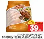صدر دجاج طري من تشيل بيري 2 كغ