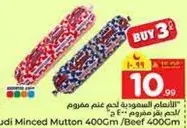 اللحم المفروم 400 جرام