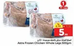افخاذ دجاج كامله مجمده 500 جرام