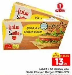 Sadia Chicken Burger 672g, 12 pieces.