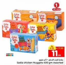 Sadia chicken Nuggets 400 gm Assorted