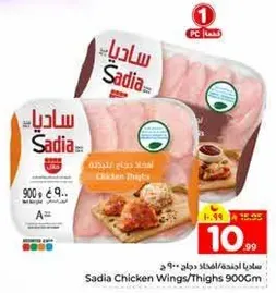 Sadia Chicken Wings/Thighs 900g