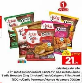 Sadia Broasted Zing Chicken/Classic/Jalapeno Fillet Assorted 750Gm/Mango Habanero 700Gm
